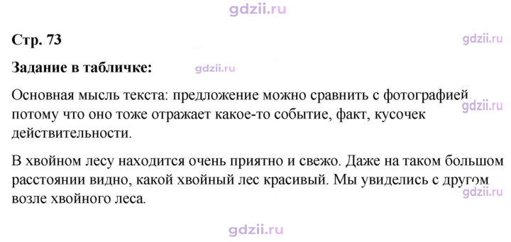 Скан решения номера стр. 73