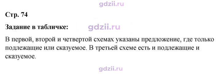 Скан решения номера стр. 74
