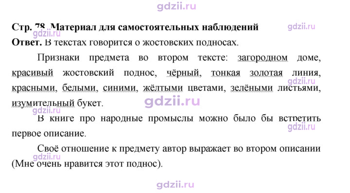 Скан решения номера стр. 78