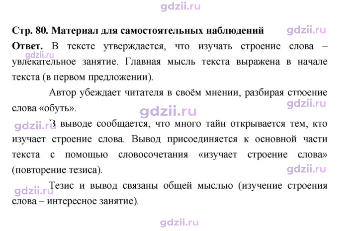 Скан решения номера стр. 80
