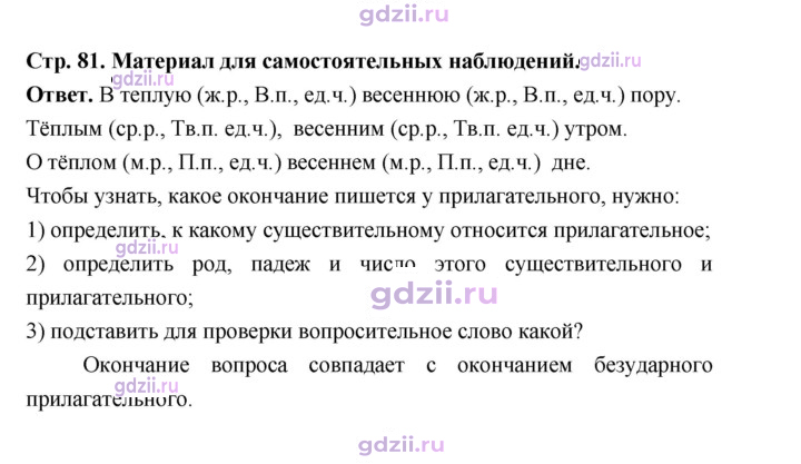 Скан решения номера стр. 81