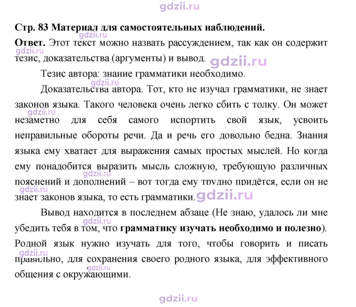 Скан решения номера стр. 83