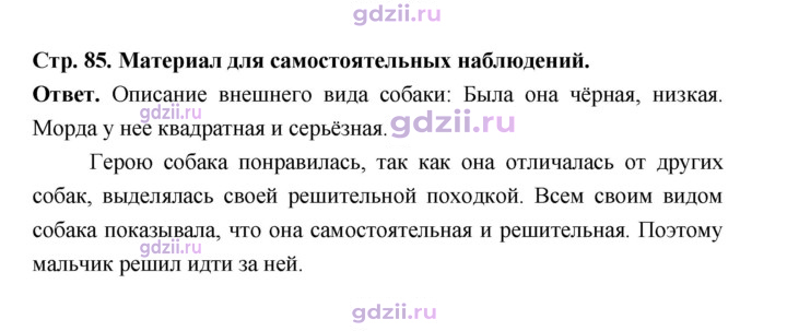 Скан решения номера стр. 85