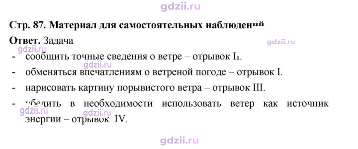 Скан решения номера стр. 87