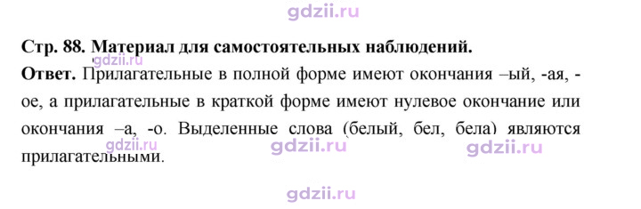 Скан решения номера стр. 88-89