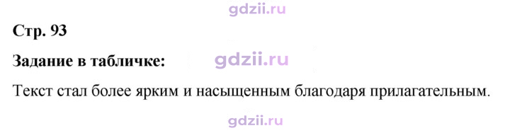 Скан решения номера стр. 93