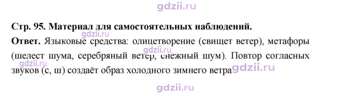 Скан решения номера стр. 95