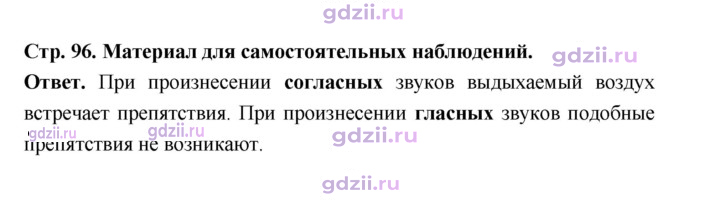Скан решения номера стр. 96