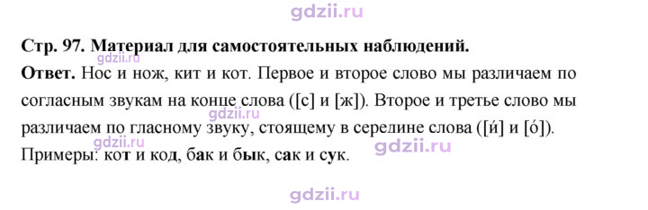 Скан решения номера стр. 97