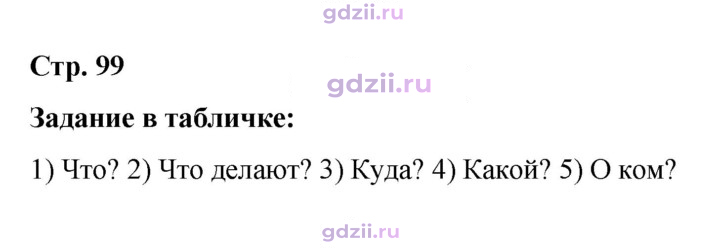 Скан решения номера стр. 99
