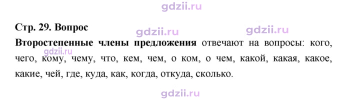 Скан решения номера стр. 29