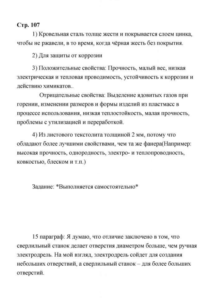 Скан решения номера 107
