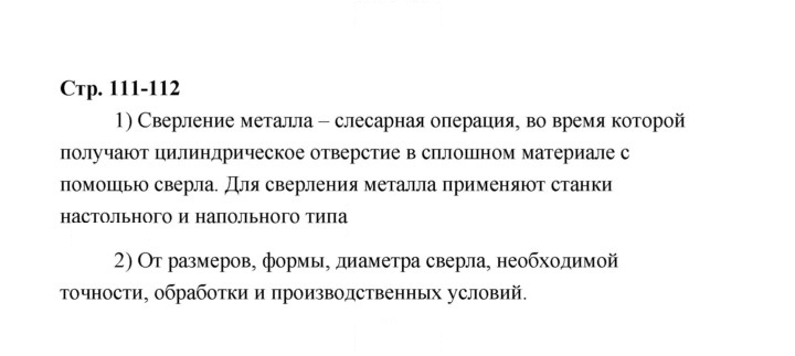 Скан решения номера 111