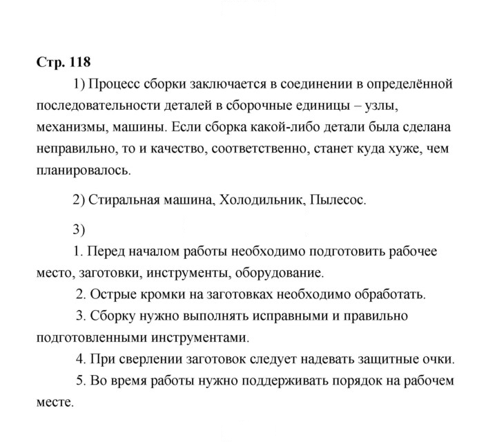 Скан решения номера 118