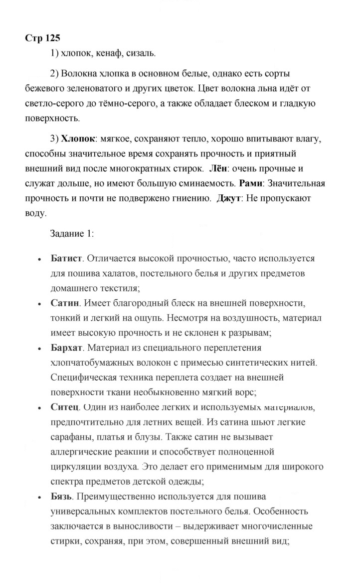 Скан решения номера 125