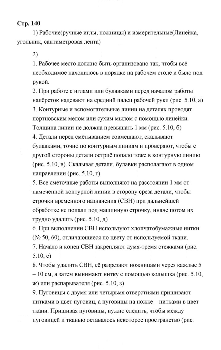 Скан решения номера 140