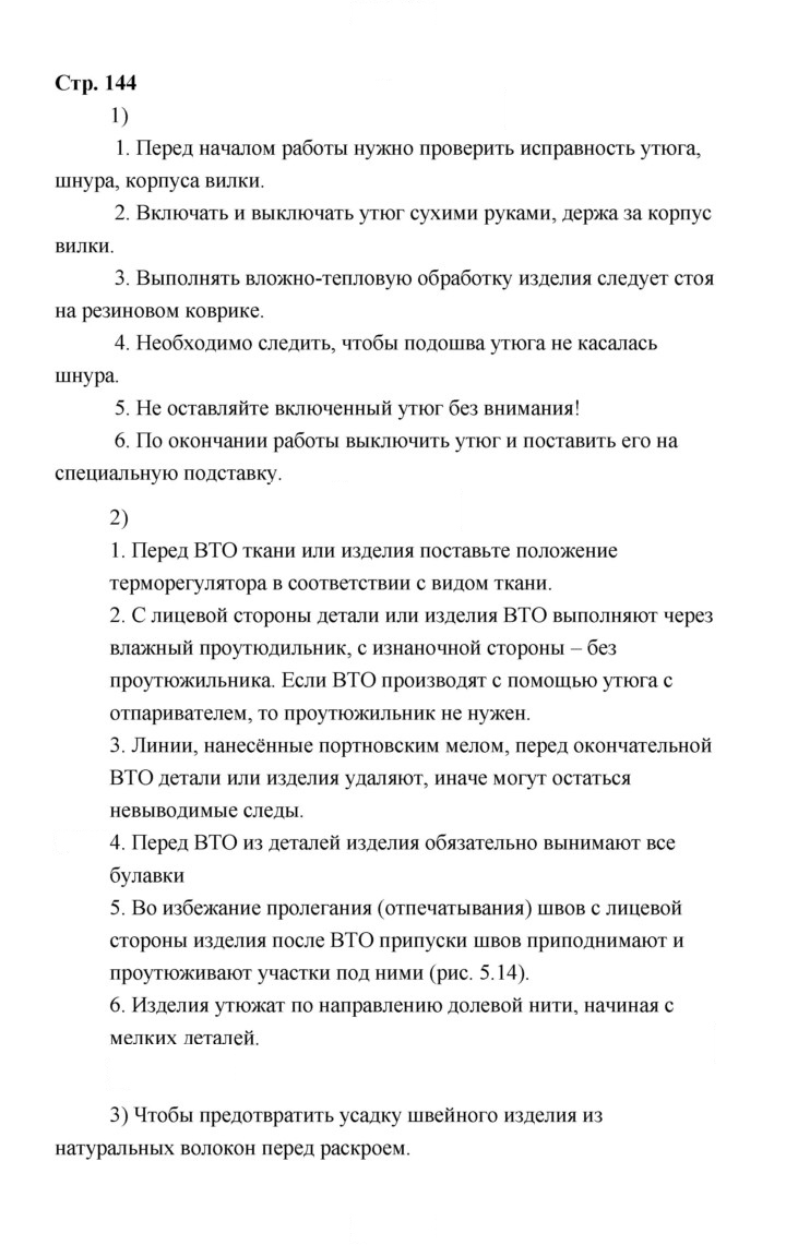 Скан решения номера 144