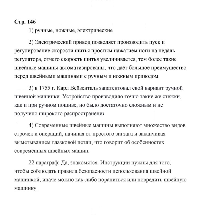 Скан решения номера 146