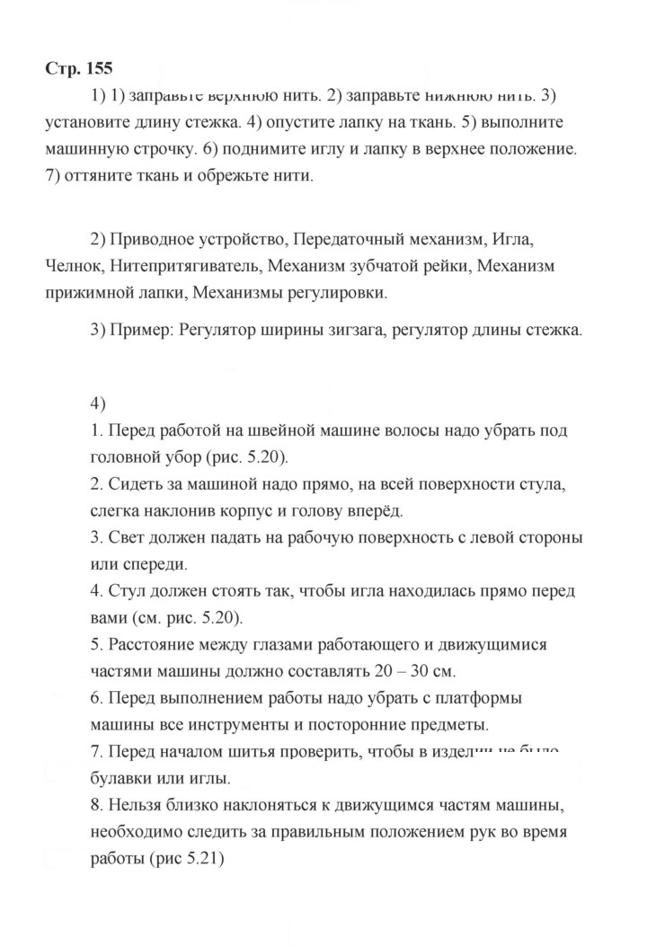 Скан решения номера 155