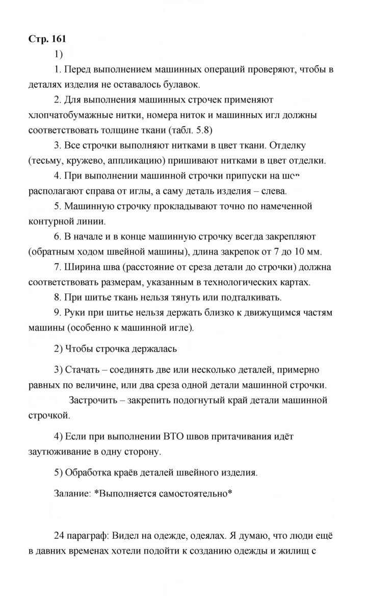 Скан решения номера 161