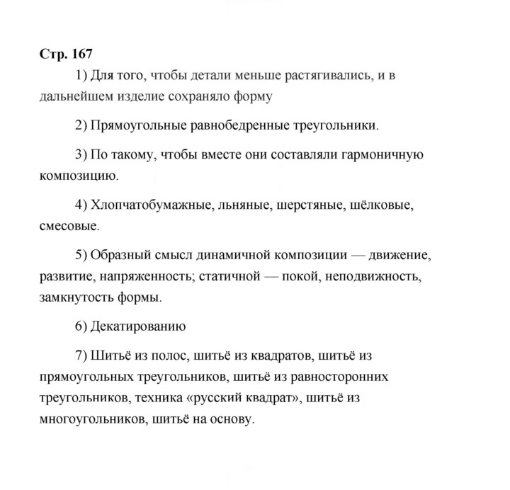 Скан решения номера 167