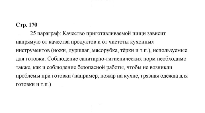 Скан решения номера 170