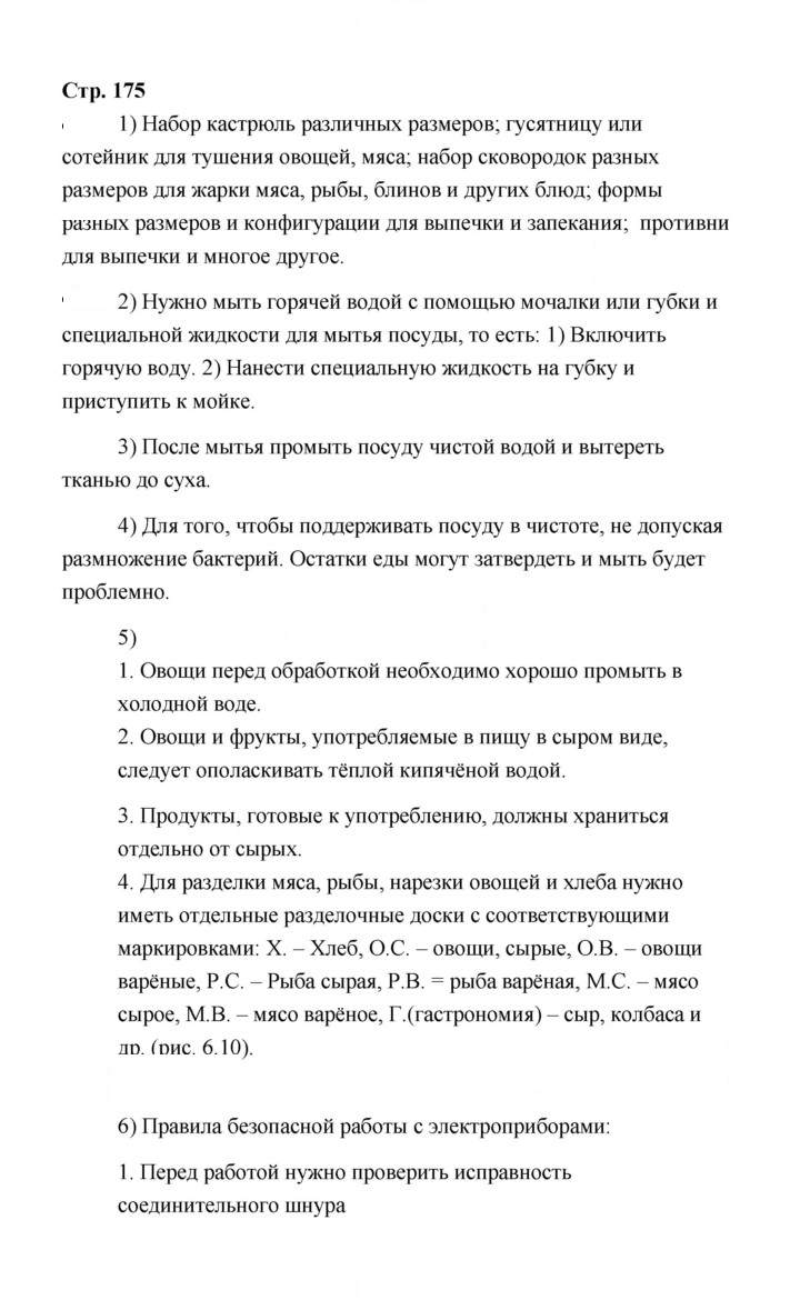 Скан решения номера 175