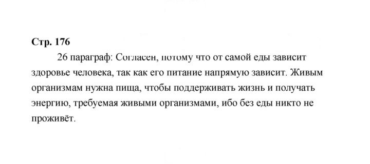 Скан решения номера 176
