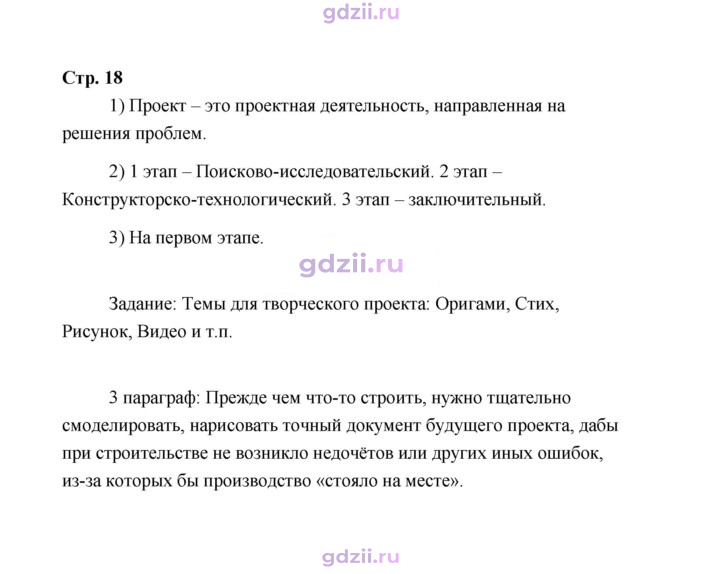 Скан решения номера 18