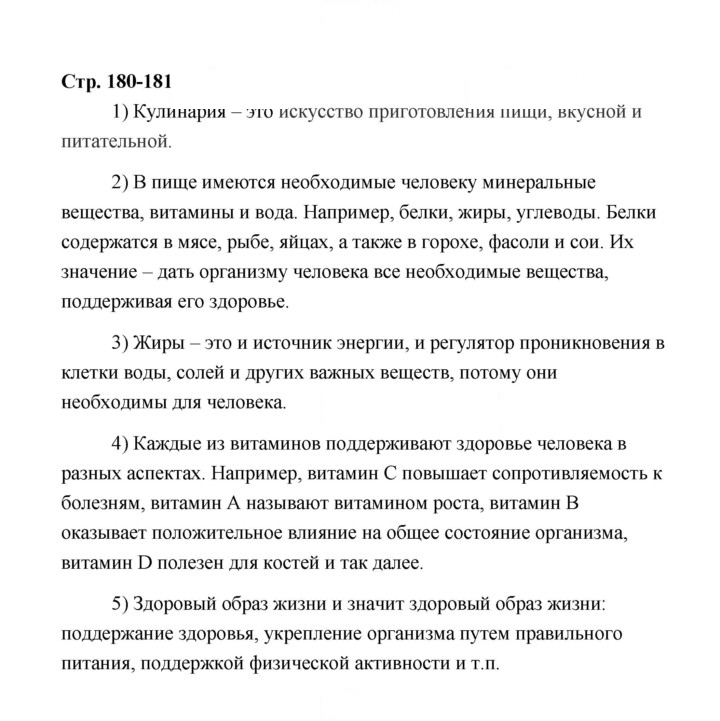 Скан решения номера 180