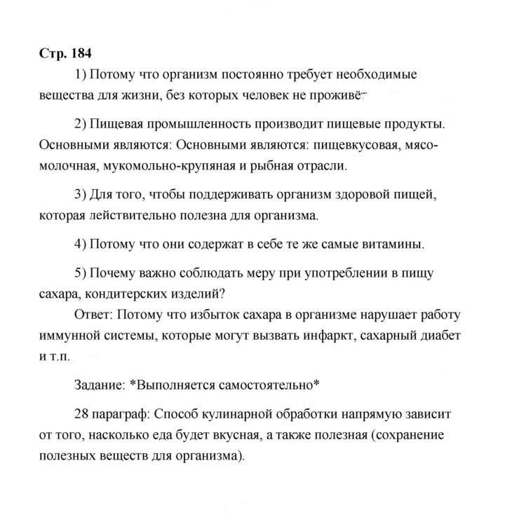 Скан решения номера 184