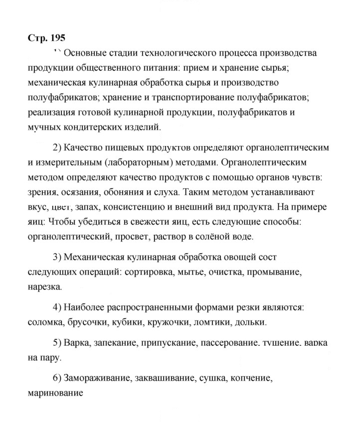 Скан решения номера 195