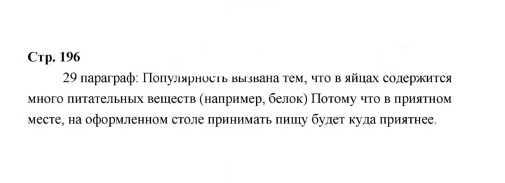 Скан решения номера 196
