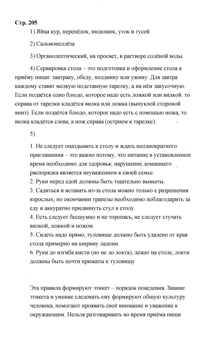 Скан решения номера 205