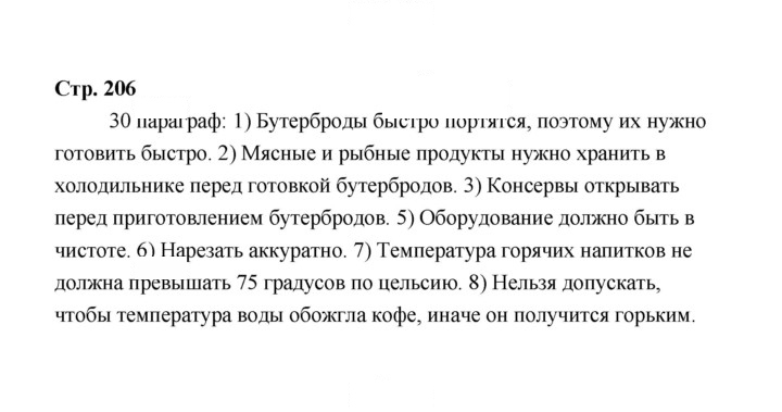 Скан решения номера 206