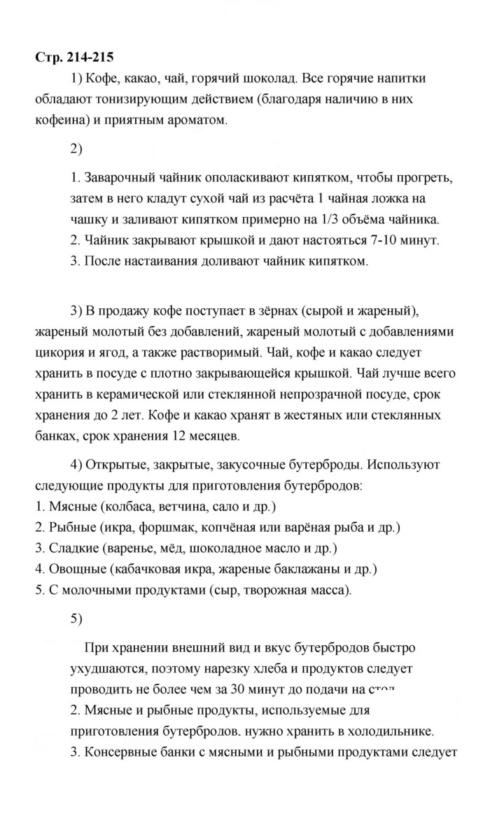 Скан решения номера 214
