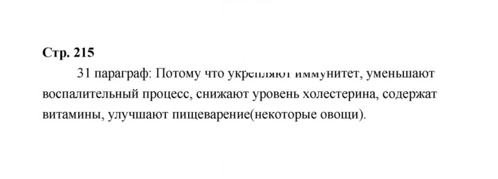 Скан решения номера 215