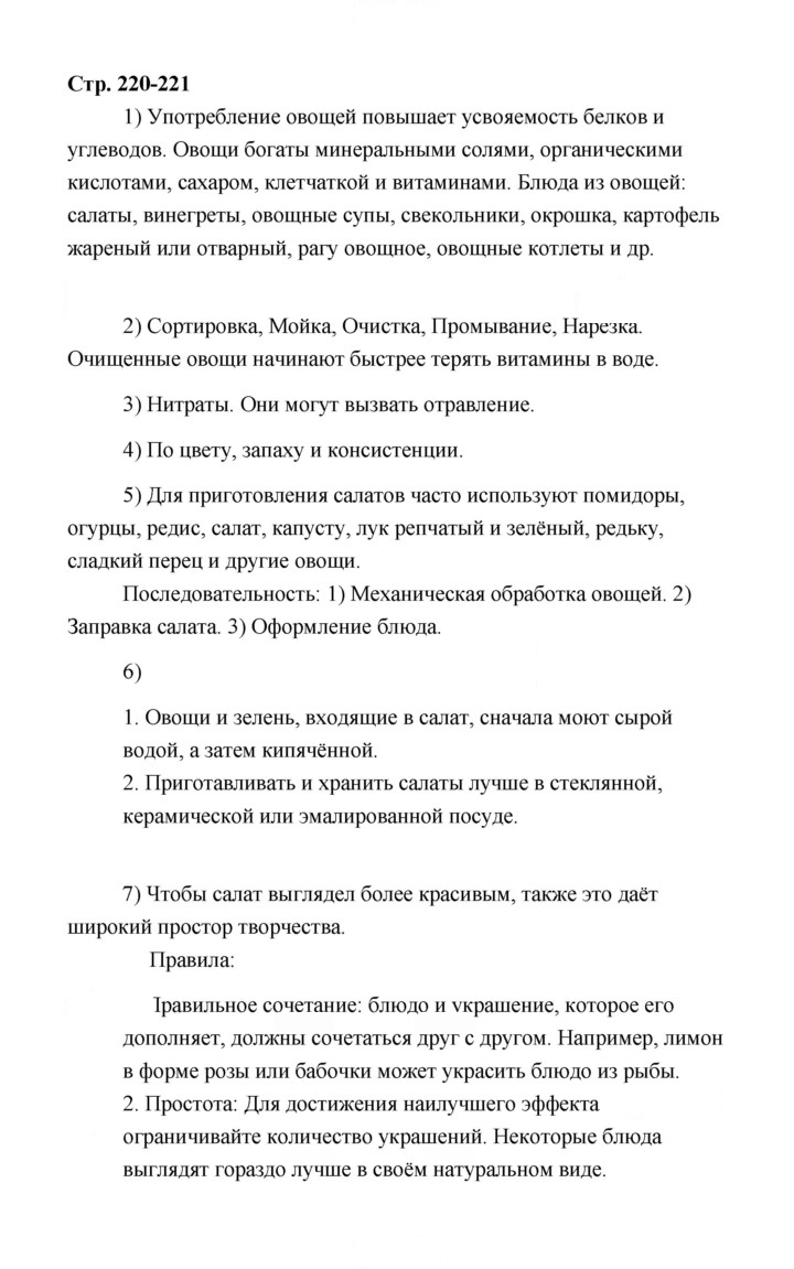 Скан решения номера 220
