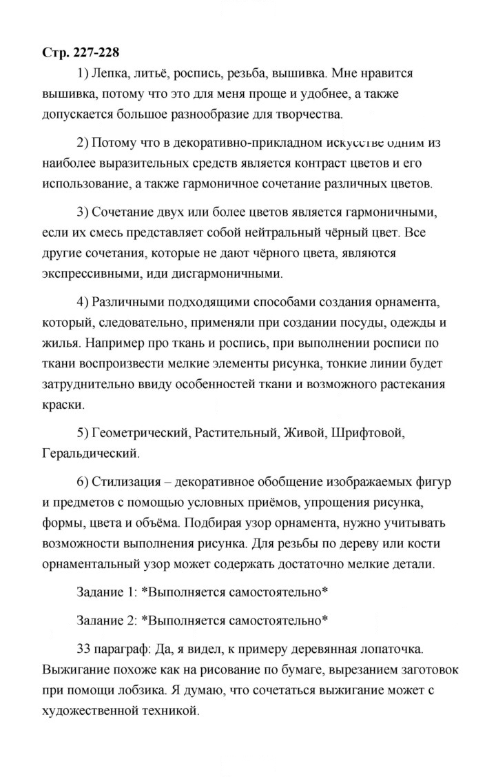 Скан решения номера 227