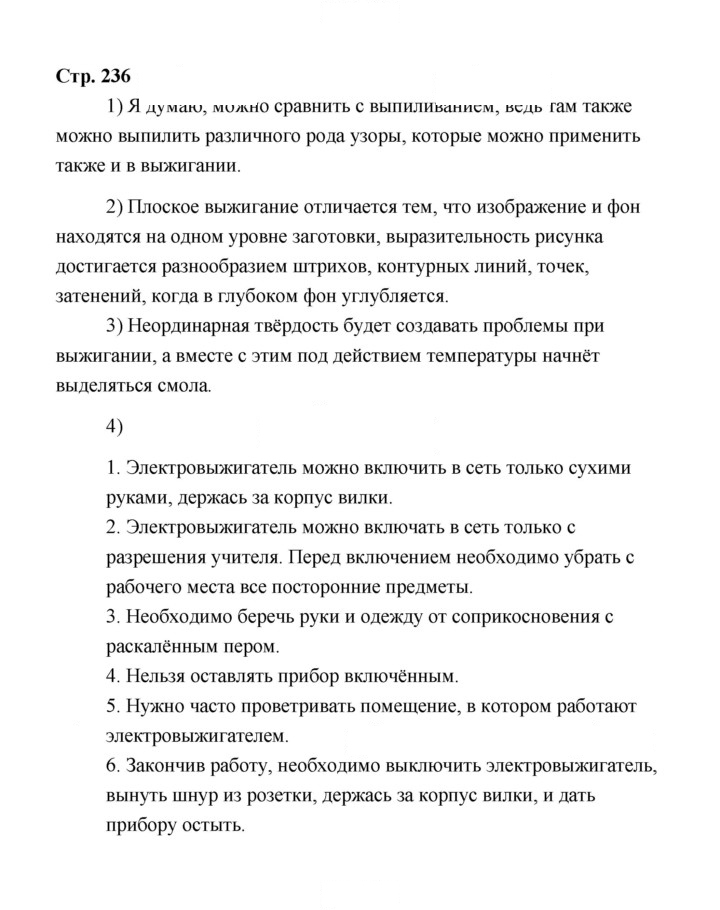 Скан решения номера 236