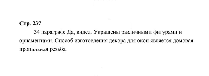 Скан решения номера 237
