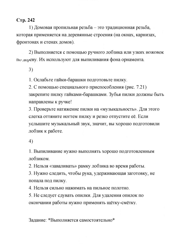 Скан решения номера 242