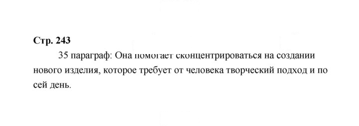 Скан решения номера 243