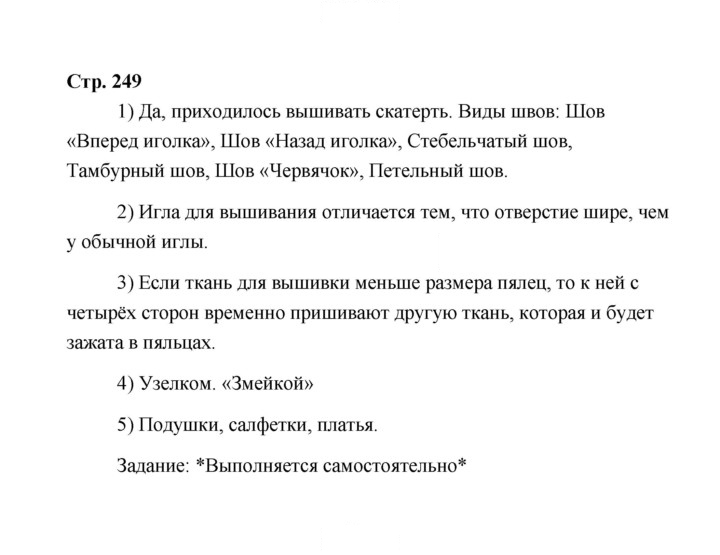Скан решения номера 249