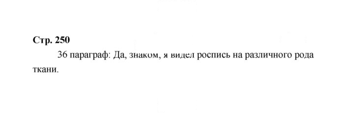 Скан решения номера 250
