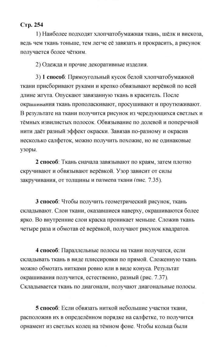 Скан решения номера 254