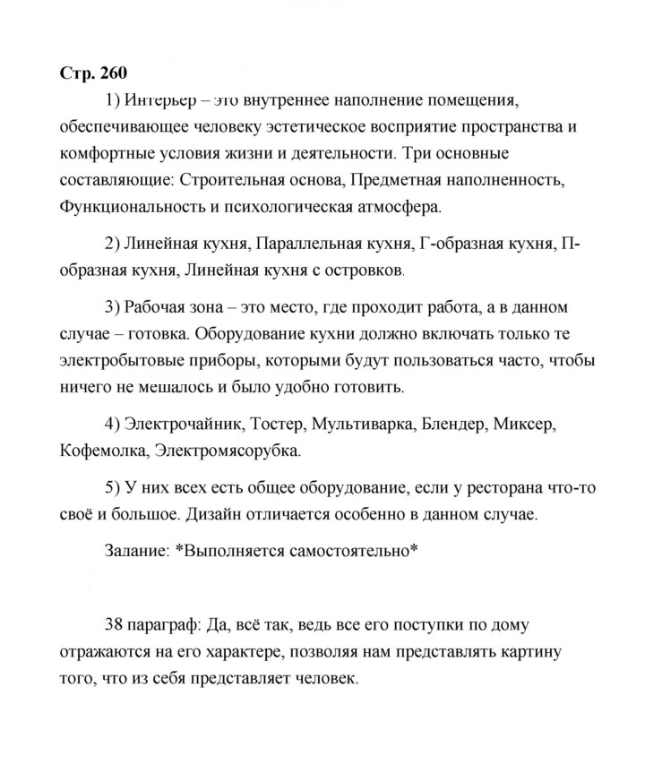 Скан решения номера 260
