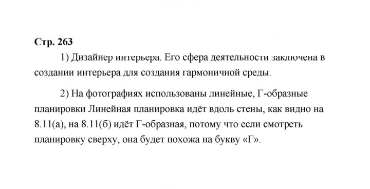 Скан решения номера 263