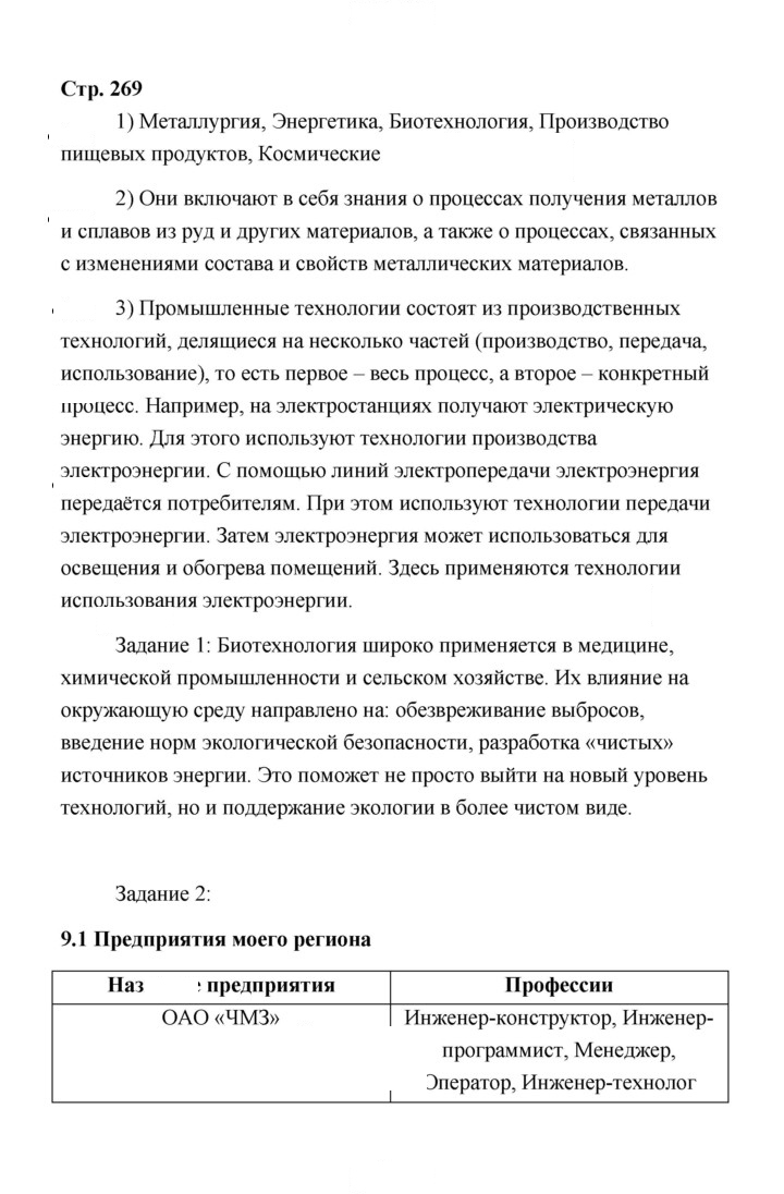 Скан решения номера 269