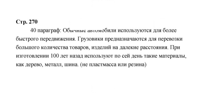 Скан решения номера 270